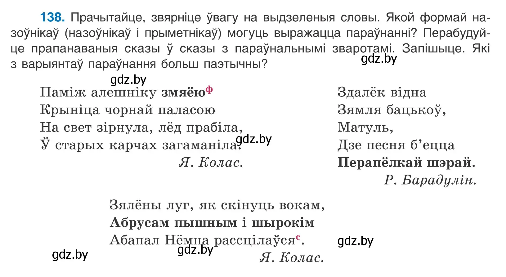 Условие номер 138 (страница 97) гдз по белорусскому языку 11 класс Валочка, Васюкович, учебник