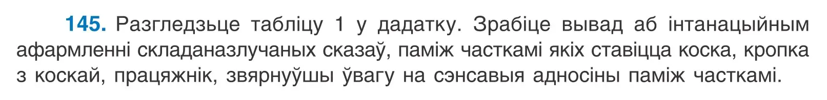 Условие номер 145 (страница 103) гдз по белорусскому языку 11 класс Валочка, Васюкович, учебник