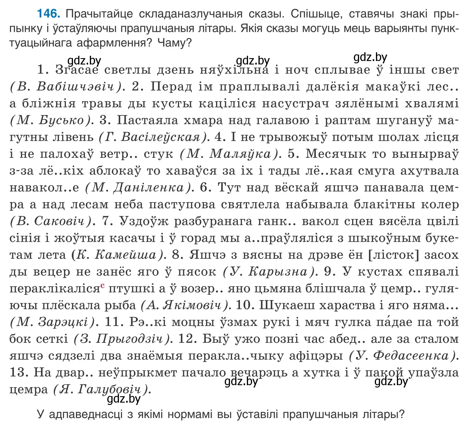 Условие номер 146 (страница 103) гдз по белорусскому языку 11 класс Валочка, Васюкович, учебник