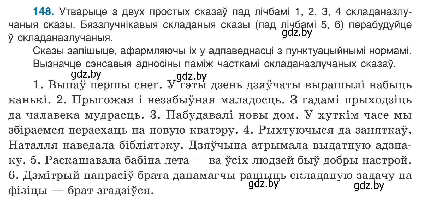 Условие номер 148 (страница 104) гдз по белорусскому языку 11 класс Валочка, Васюкович, учебник