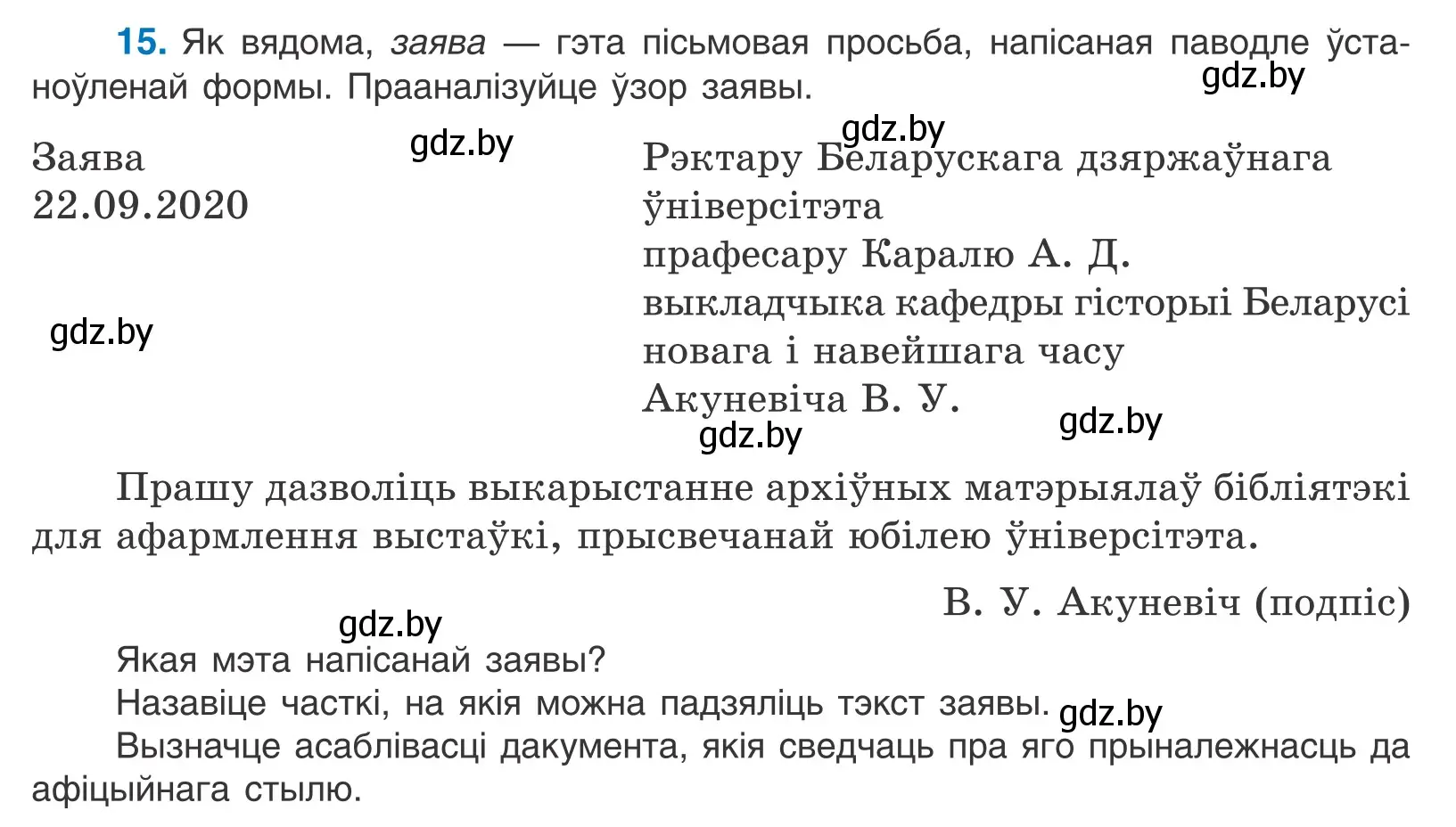 Условие номер 15 (страница 14) гдз по белорусскому языку 11 класс Валочка, Васюкович, учебник