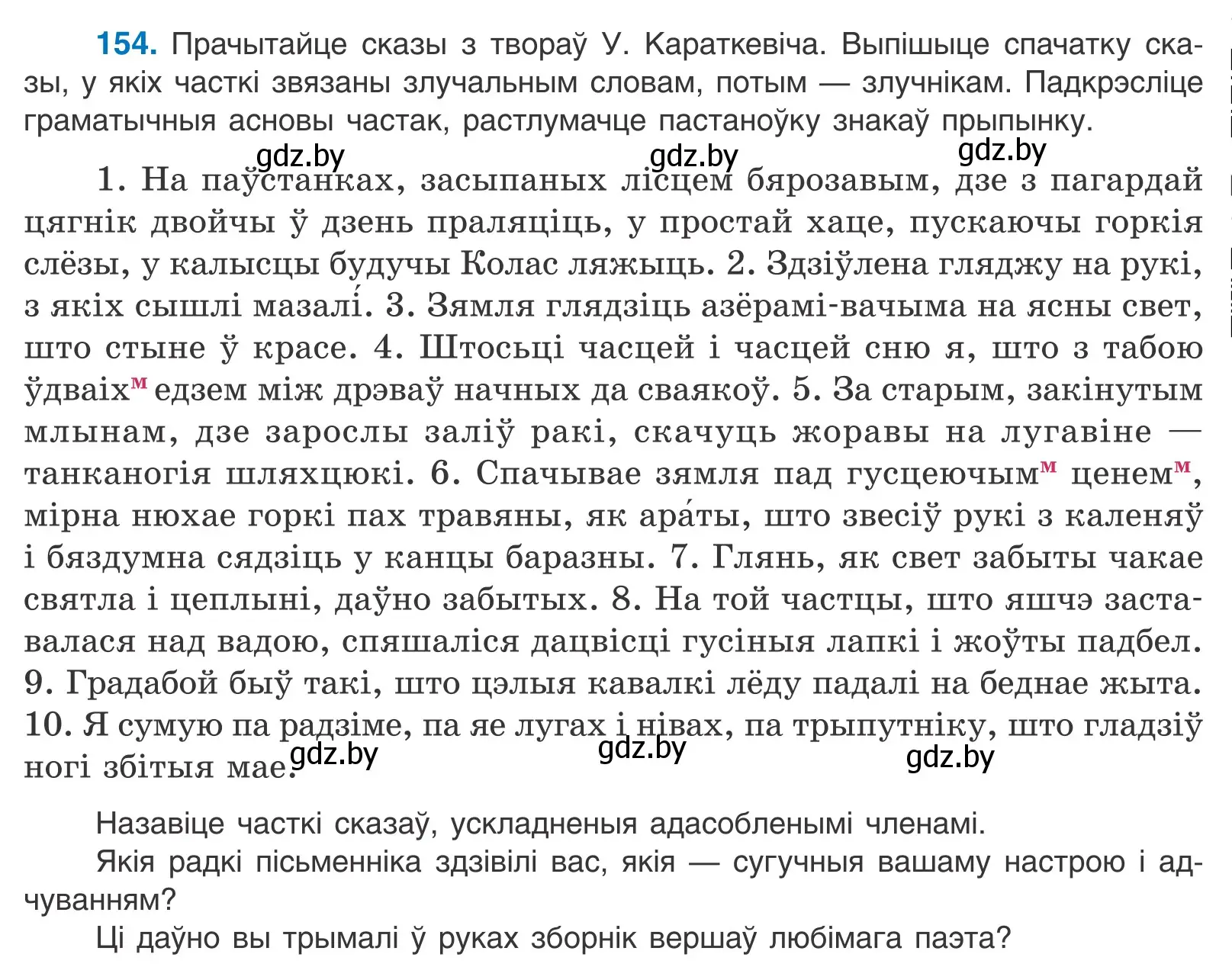 Условие номер 154 (страница 107) гдз по белорусскому языку 11 класс Валочка, Васюкович, учебник