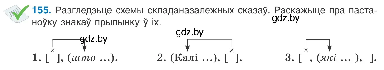 Условие номер 155 (страница 108) гдз по белорусскому языку 11 класс Валочка, Васюкович, учебник