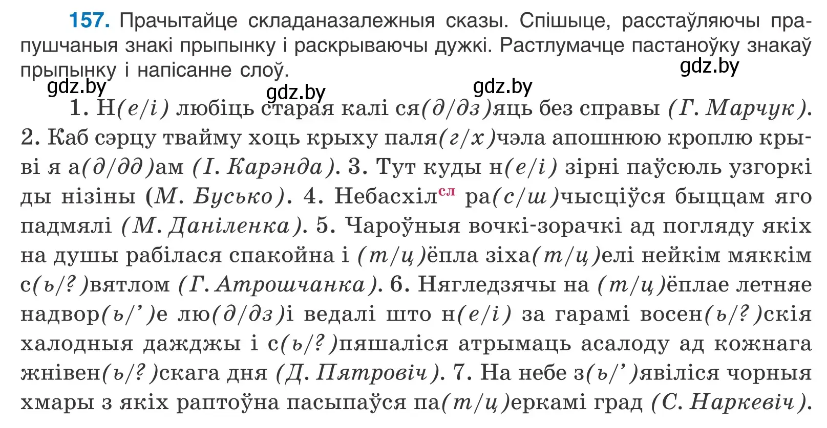 Условие номер 157 (страница 110) гдз по белорусскому языку 11 класс Валочка, Васюкович, учебник