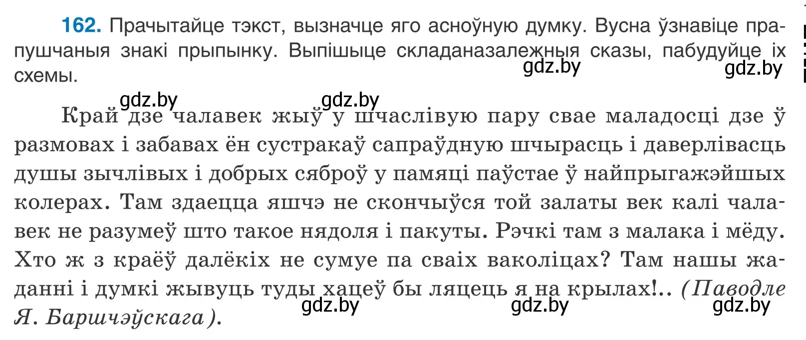 Условие номер 162 (страница 113) гдз по белорусскому языку 11 класс Валочка, Васюкович, учебник