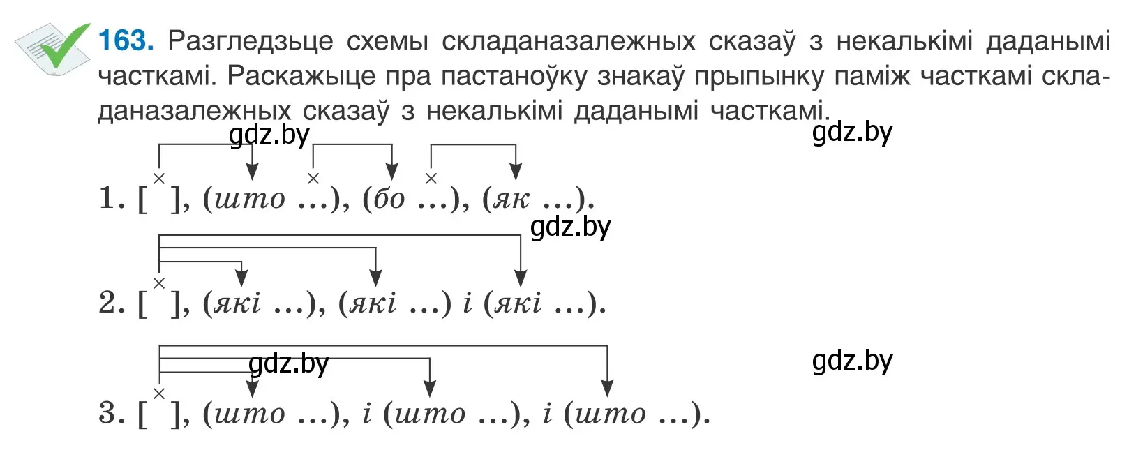 Условие номер 163 (страница 114) гдз по белорусскому языку 11 класс Валочка, Васюкович, учебник