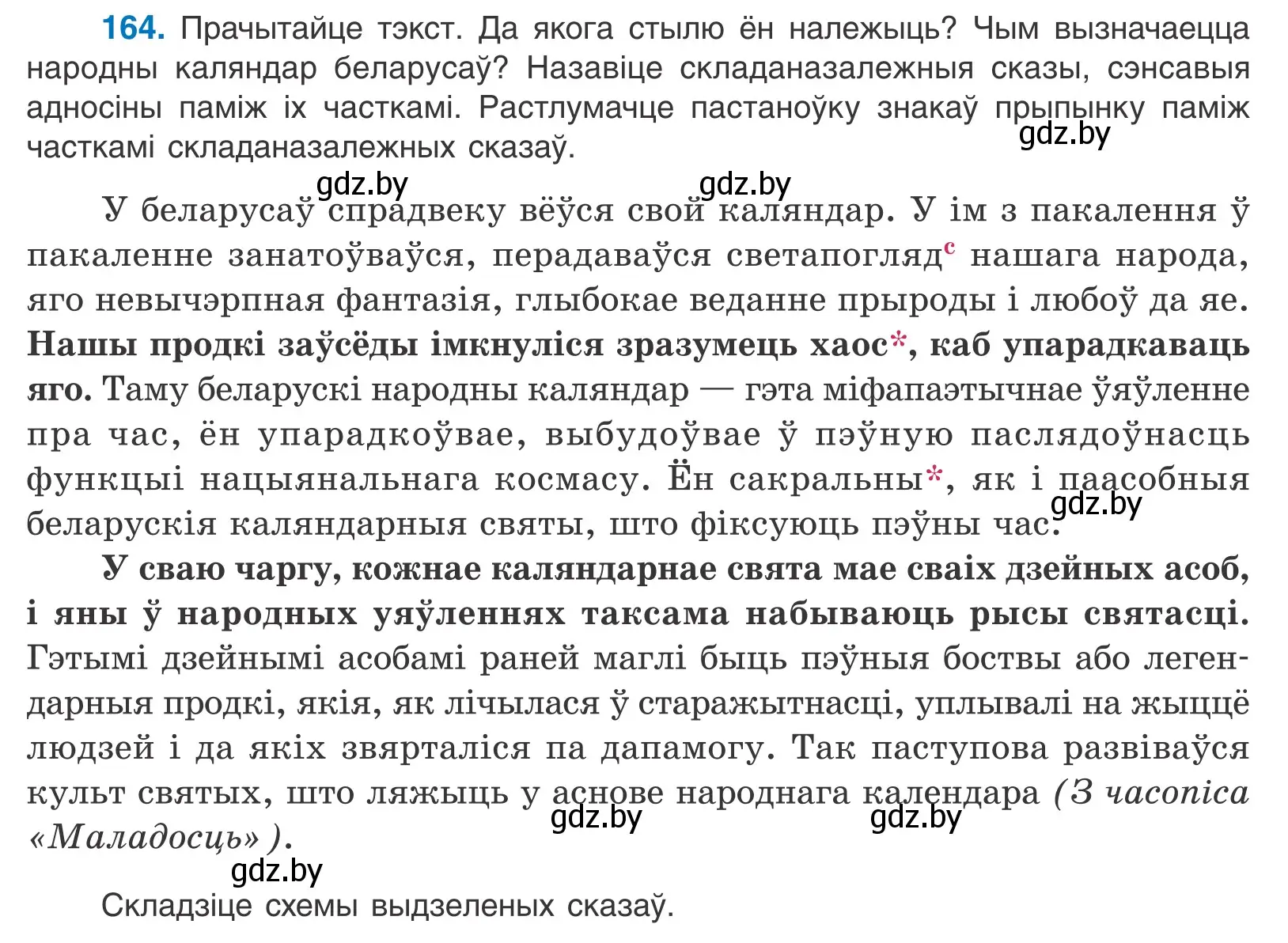 Условие номер 164 (страница 116) гдз по белорусскому языку 11 класс Валочка, Васюкович, учебник