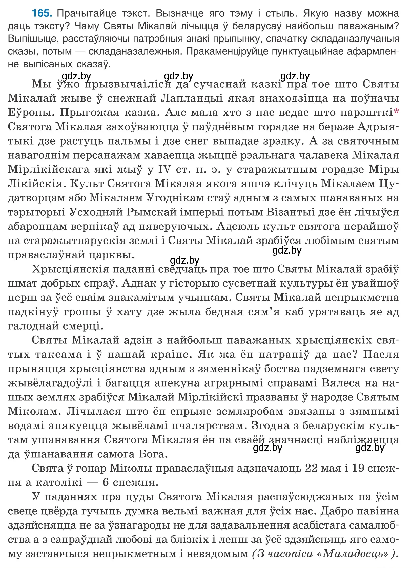 Условие номер 165 (страница 117) гдз по белорусскому языку 11 класс Валочка, Васюкович, учебник