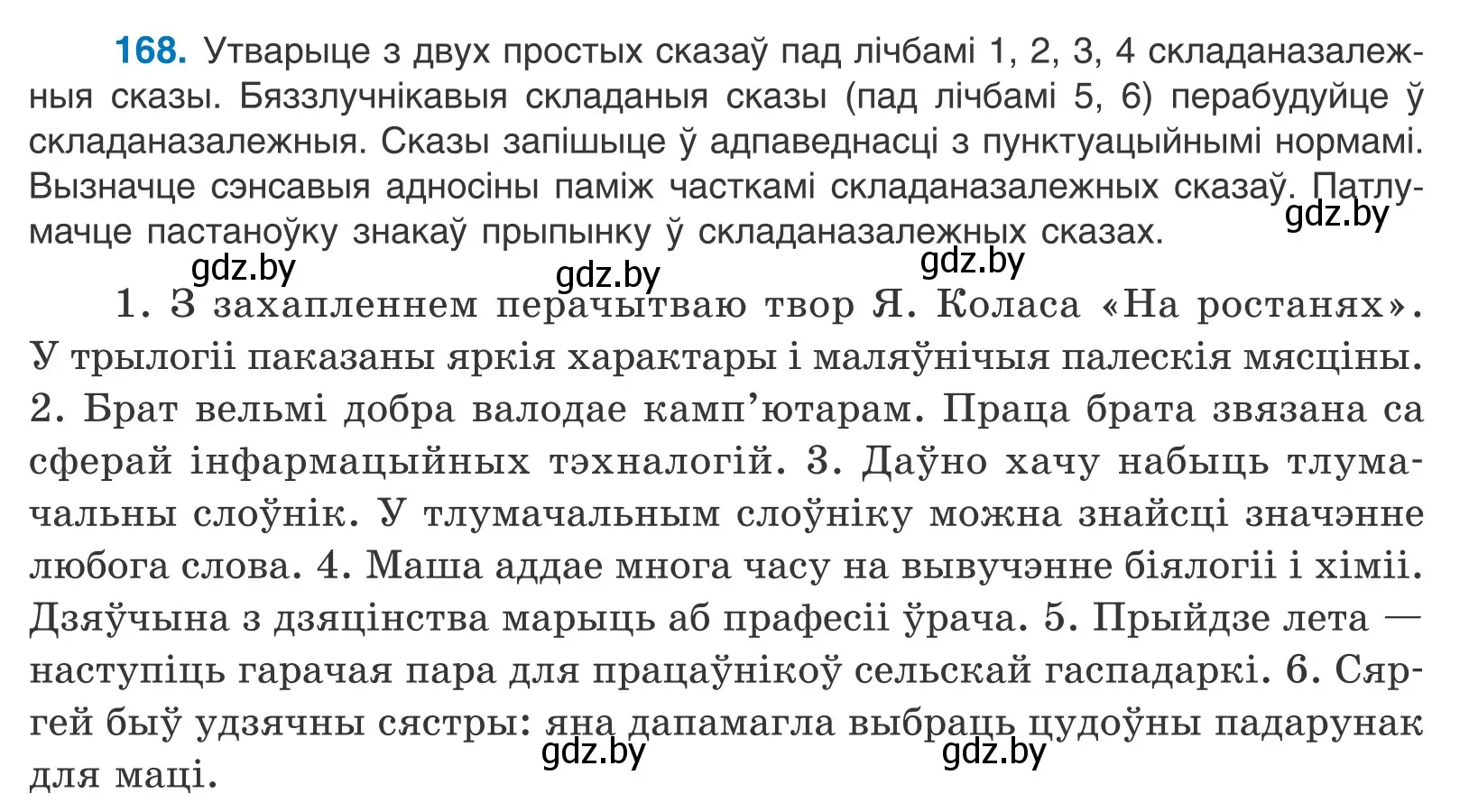 Условие номер 168 (страница 119) гдз по белорусскому языку 11 класс Валочка, Васюкович, учебник