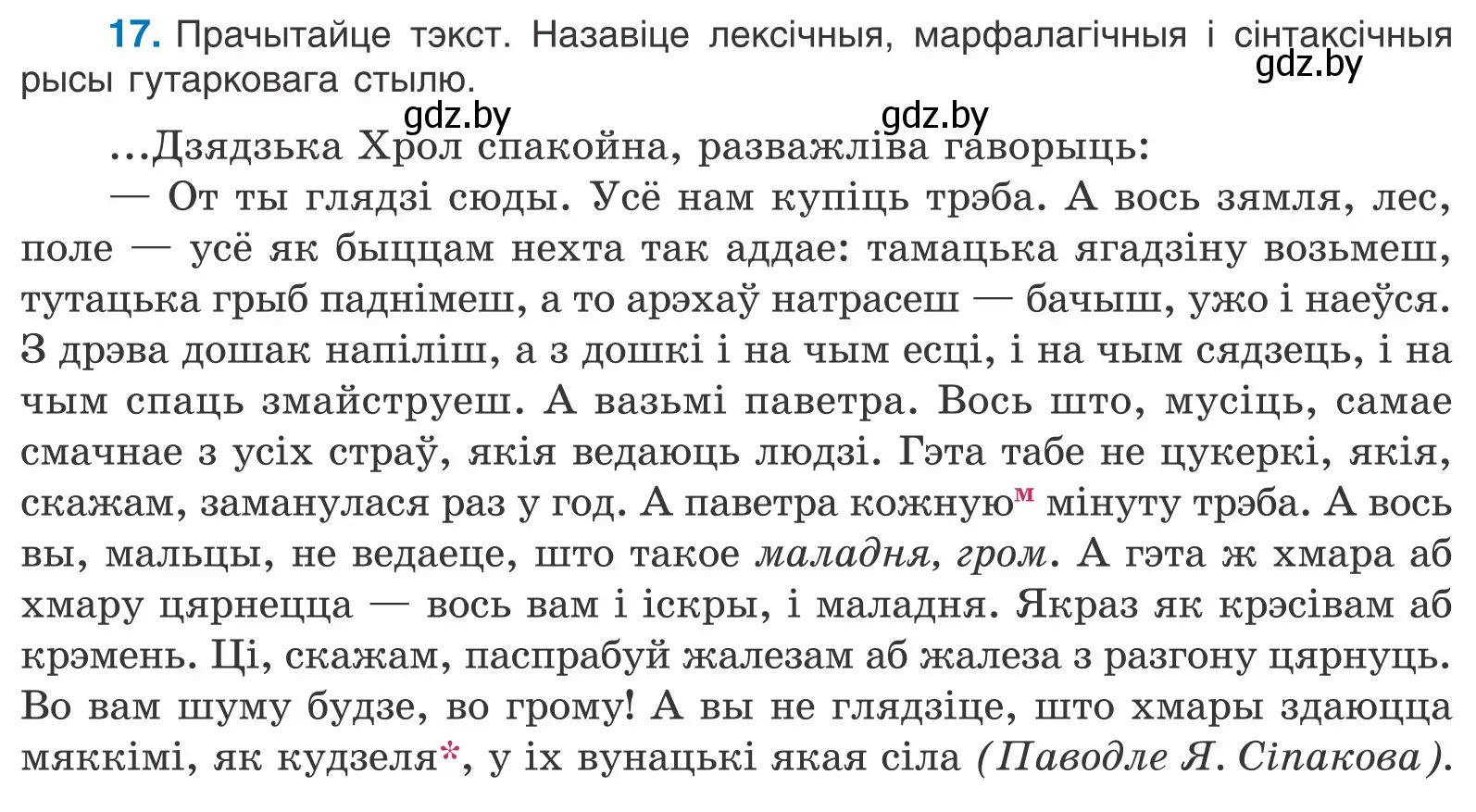 Условие номер 17 (страница 15) гдз по белорусскому языку 11 класс Валочка, Васюкович, учебник