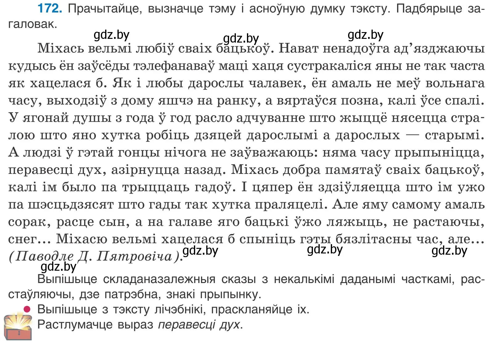 Условие номер 172 (страница 120) гдз по белорусскому языку 11 класс Валочка, Васюкович, учебник