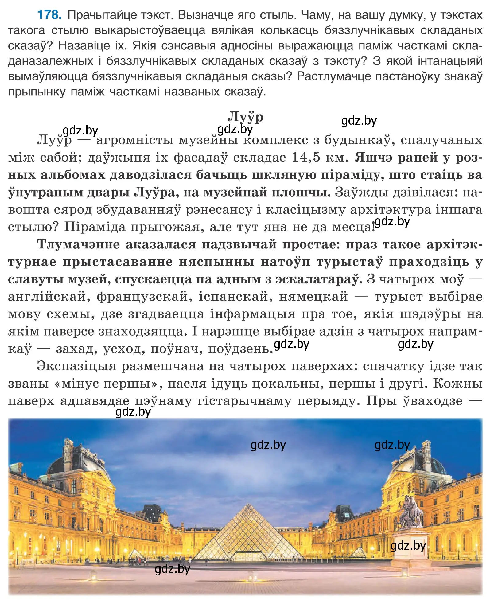 Условие номер 178 (страница 125) гдз по белорусскому языку 11 класс Валочка, Васюкович, учебник