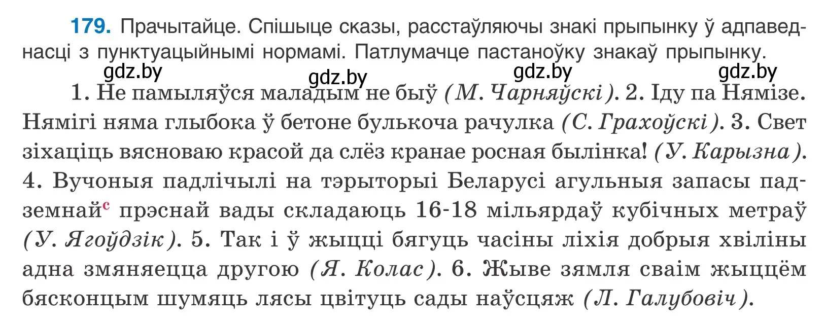 Условие номер 179 (страница 126) гдз по белорусскому языку 11 класс Валочка, Васюкович, учебник