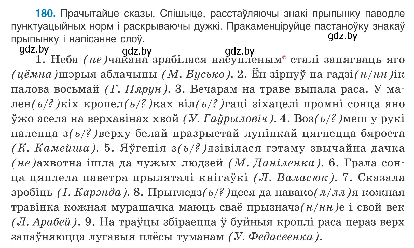 Условие номер 180 (страница 126) гдз по белорусскому языку 11 класс Валочка, Васюкович, учебник