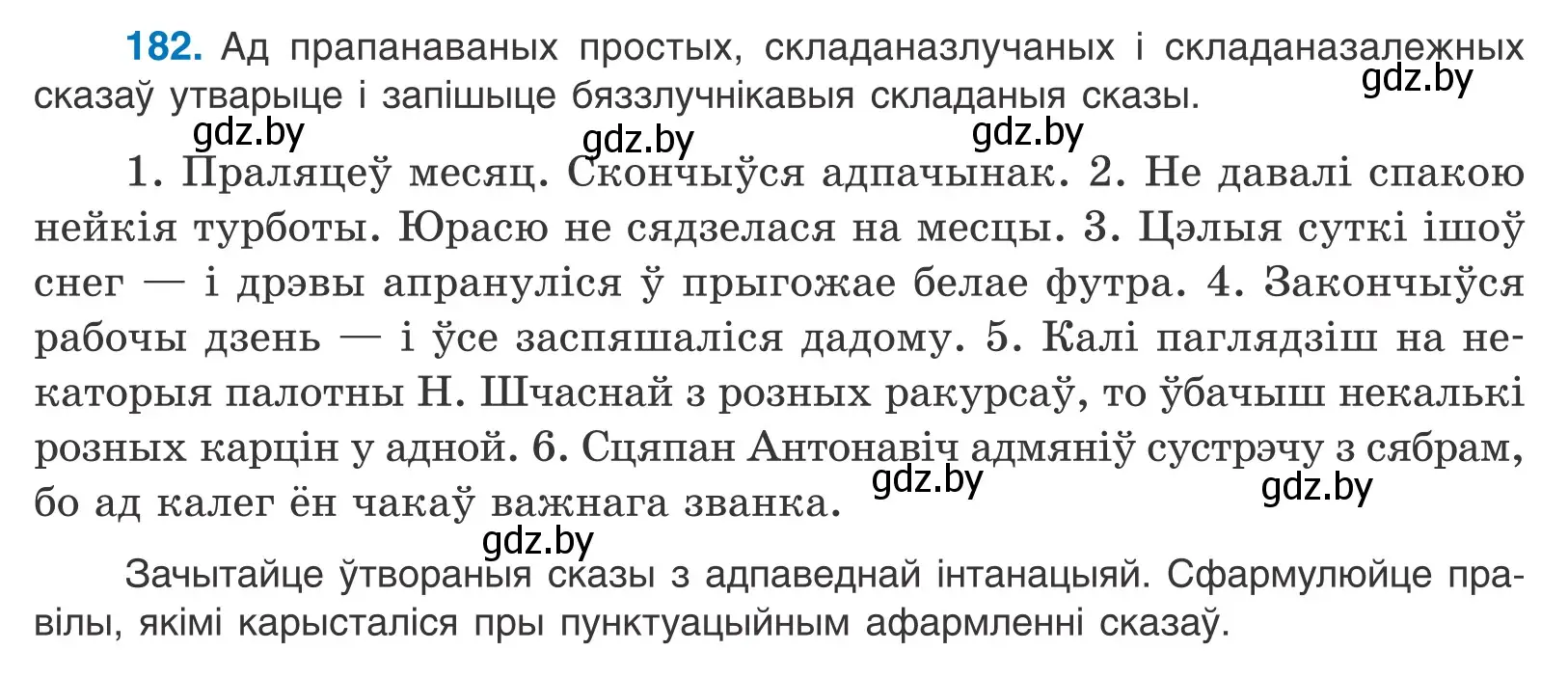 Условие номер 182 (страница 127) гдз по белорусскому языку 11 класс Валочка, Васюкович, учебник