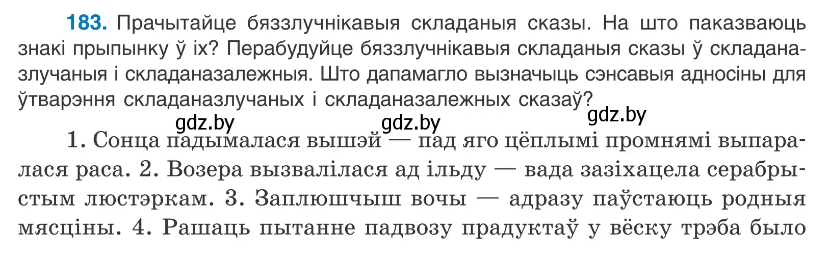 Условие номер 183 (страница 127) гдз по белорусскому языку 11 класс Валочка, Васюкович, учебник