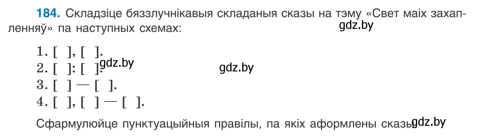 Условие номер 184 (страница 128) гдз по белорусскому языку 11 класс Валочка, Васюкович, учебник