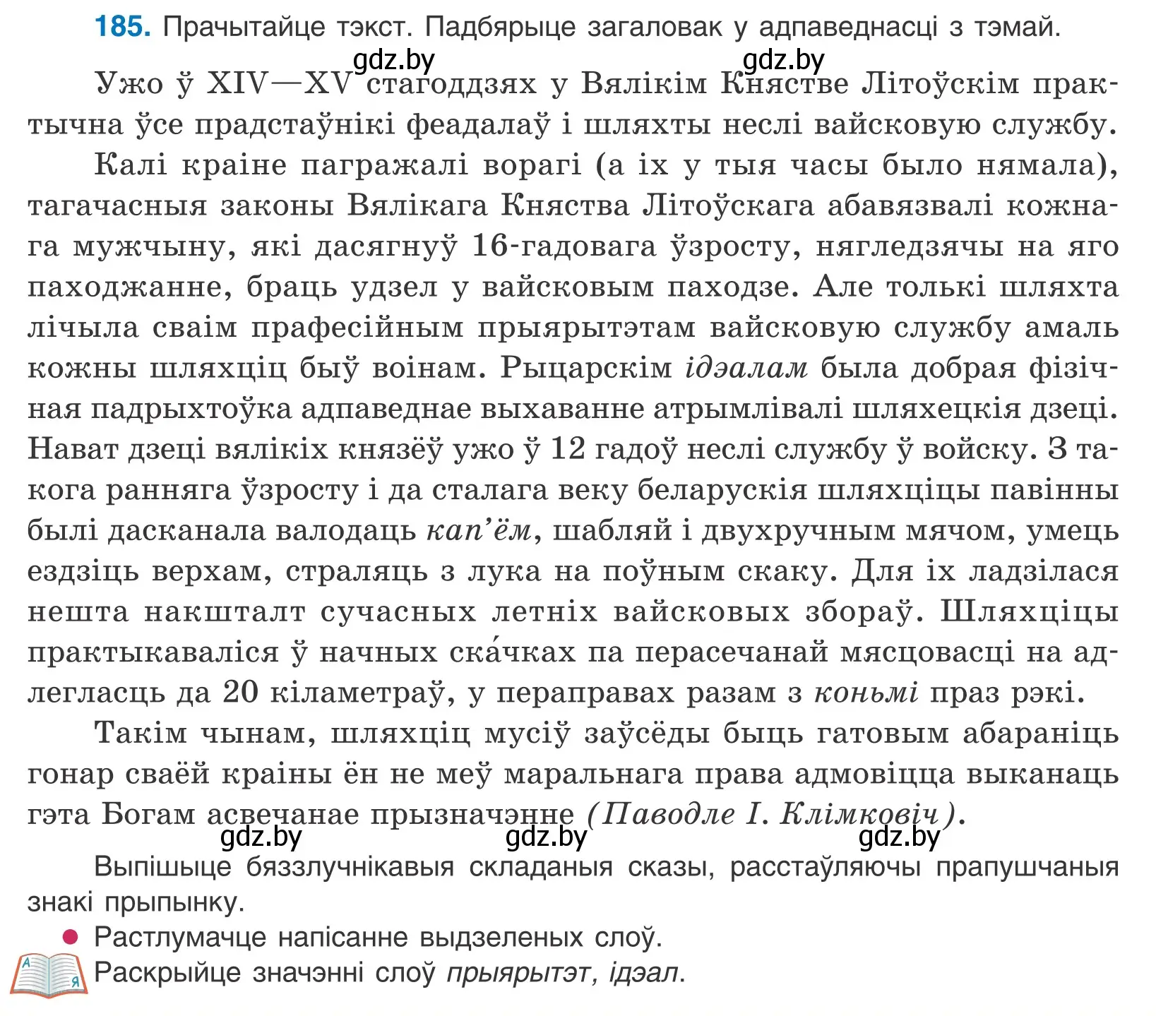 Условие номер 185 (страница 128) гдз по белорусскому языку 11 класс Валочка, Васюкович, учебник