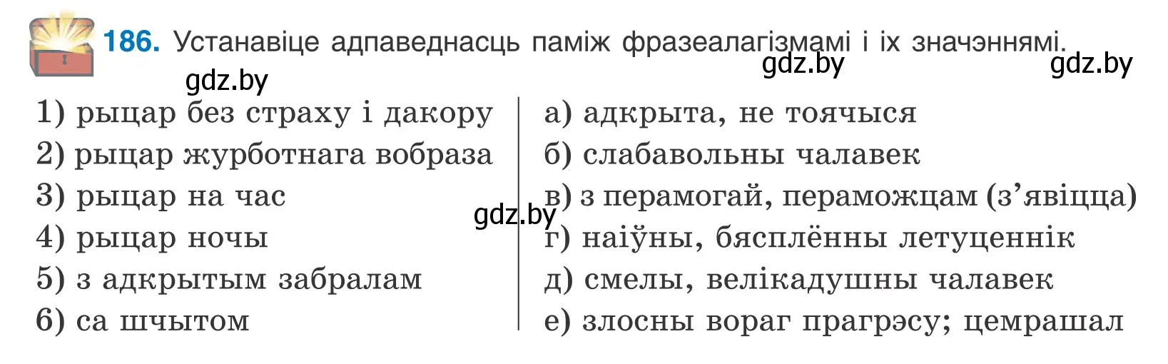 Условие номер 186 (страница 129) гдз по белорусскому языку 11 класс Валочка, Васюкович, учебник