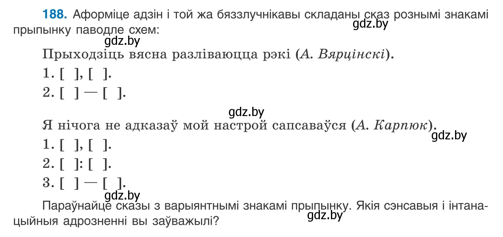 Условие номер 188 (страница 129) гдз по белорусскому языку 11 класс Валочка, Васюкович, учебник