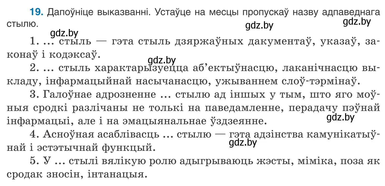 Условие номер 19 (страница 16) гдз по белорусскому языку 11 класс Валочка, Васюкович, учебник