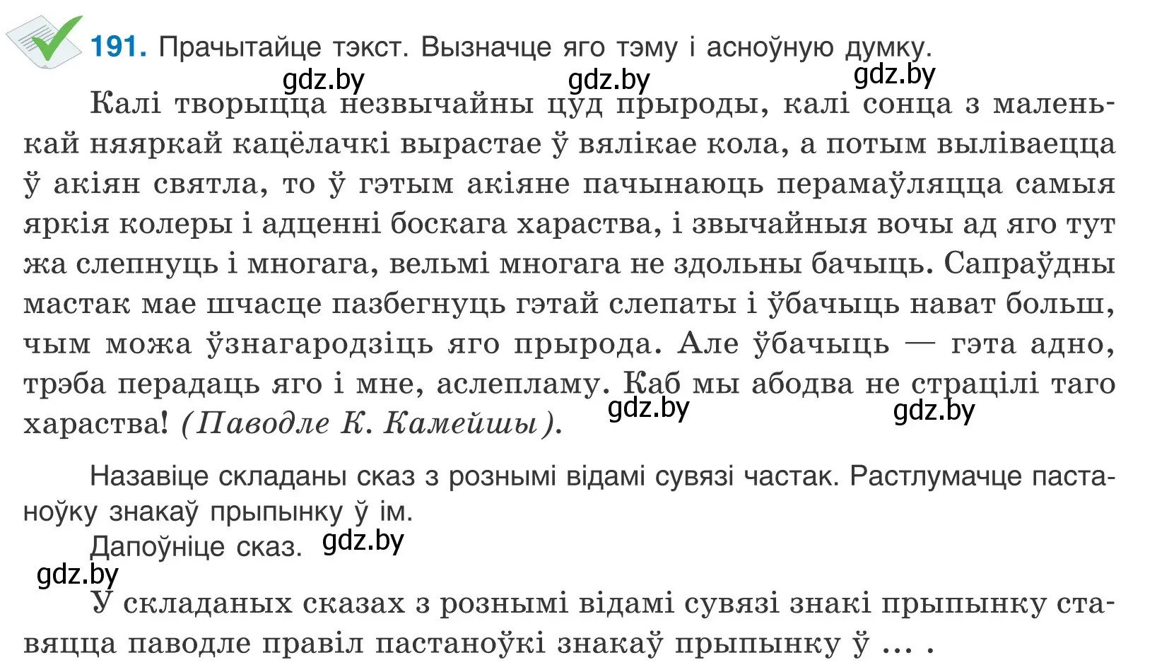 Условие номер 191 (страница 130) гдз по белорусскому языку 11 класс Валочка, Васюкович, учебник