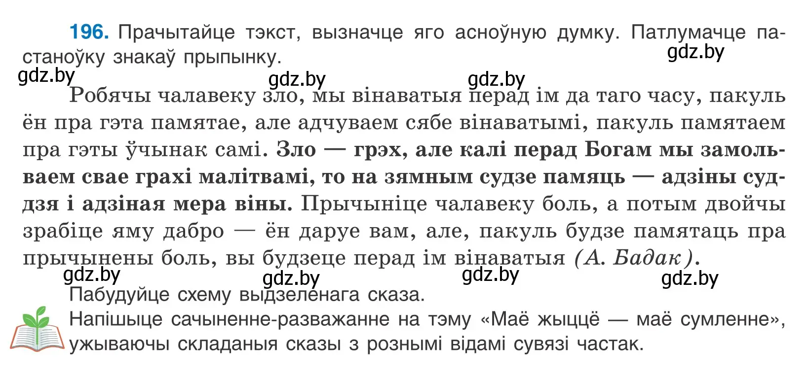 Условие номер 196 (страница 134) гдз по белорусскому языку 11 класс Валочка, Васюкович, учебник