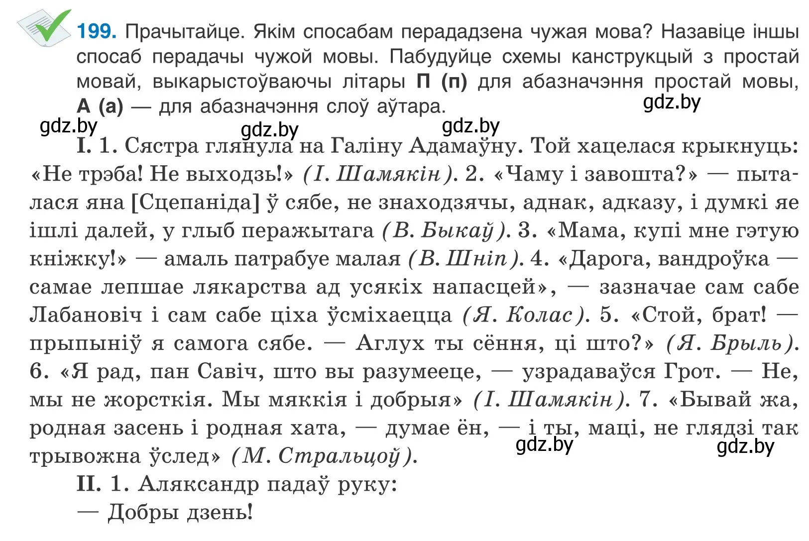 Условие номер 199 (страница 135) гдз по белорусскому языку 11 класс Валочка, Васюкович, учебник