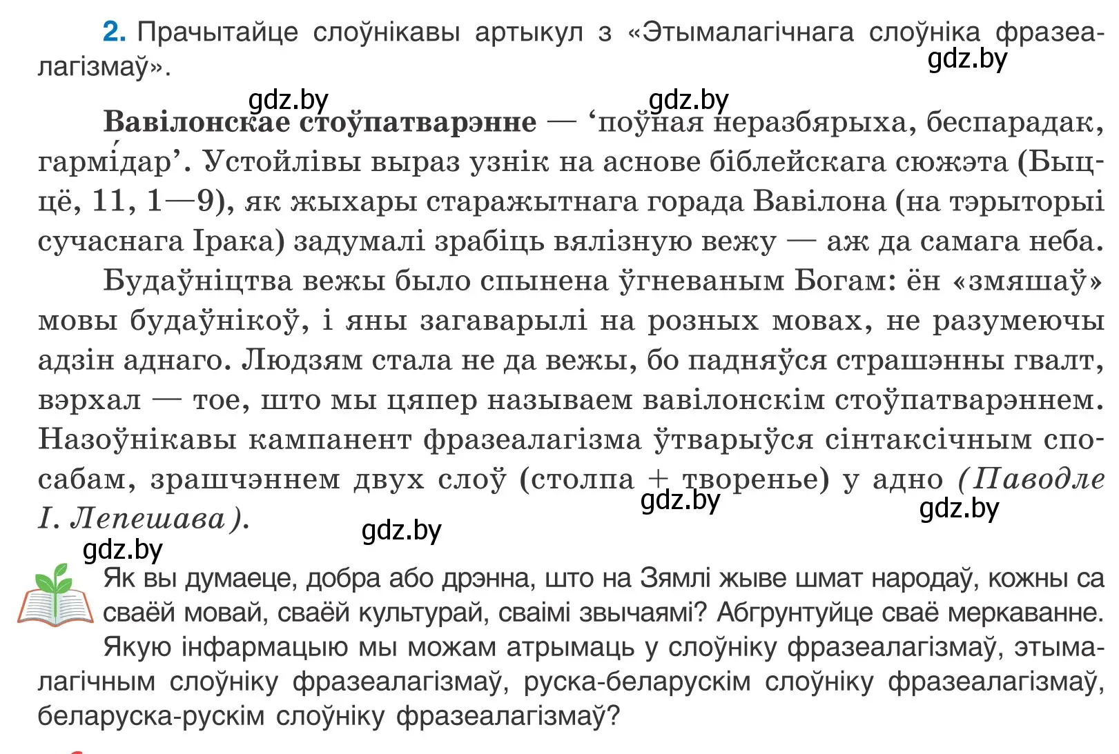 Условие номер 2 (страница 4) гдз по белорусскому языку 11 класс Валочка, Васюкович, учебник