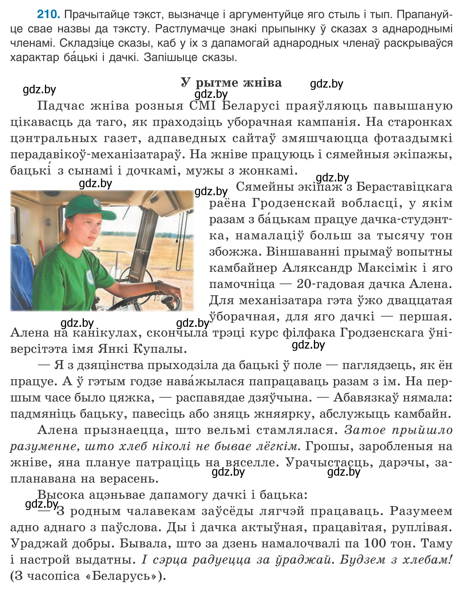 Условие номер 210 (страница 144) гдз по белорусскому языку 11 класс Валочка, Васюкович, учебник