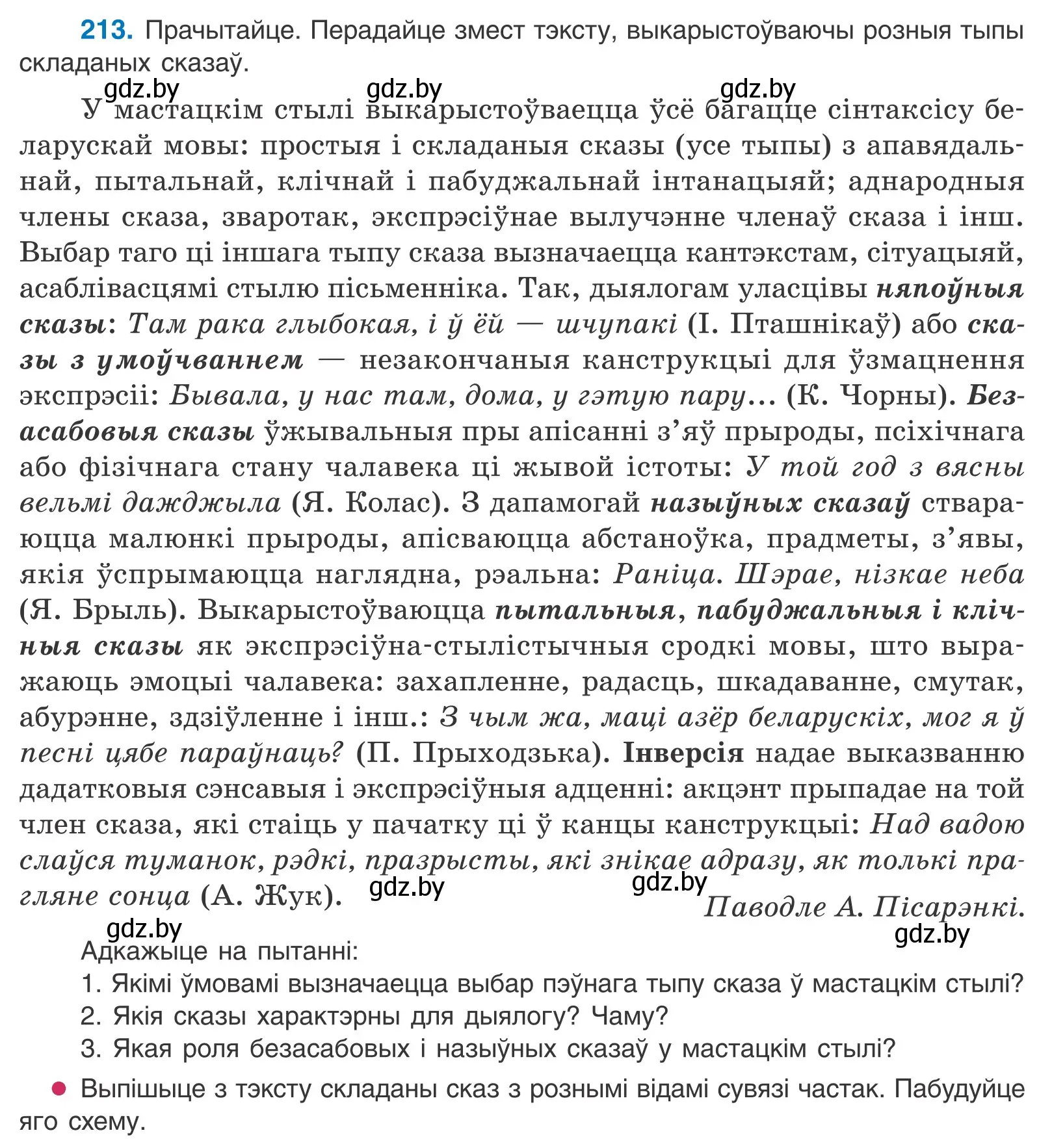 Условие номер 213 (страница 146) гдз по белорусскому языку 11 класс Валочка, Васюкович, учебник