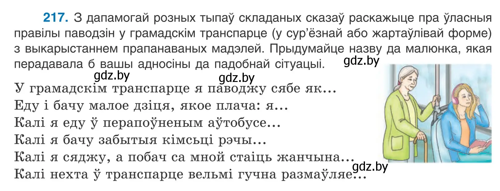 Условие номер 217 (страница 148) гдз по белорусскому языку 11 класс Валочка, Васюкович, учебник