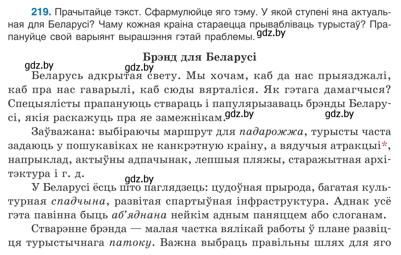 Условие номер 219 (страница 149) гдз по белорусскому языку 11 класс Валочка, Васюкович, учебник