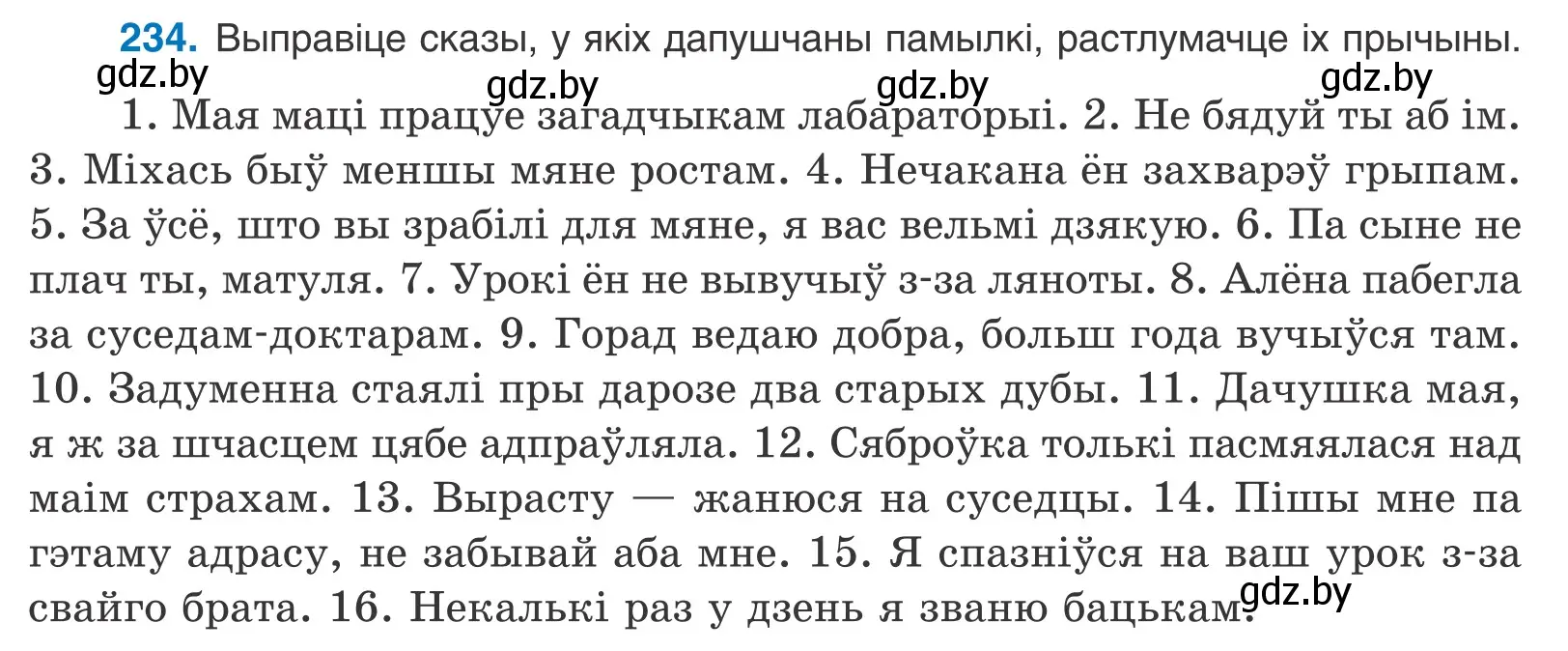 Условие номер 234 (страница 160) гдз по белорусскому языку 11 класс Валочка, Васюкович, учебник