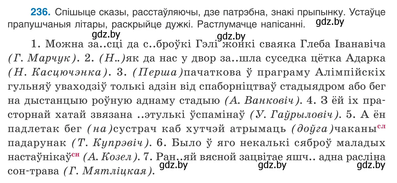 Условие номер 236 (страница 161) гдз по белорусскому языку 11 класс Валочка, Васюкович, учебник