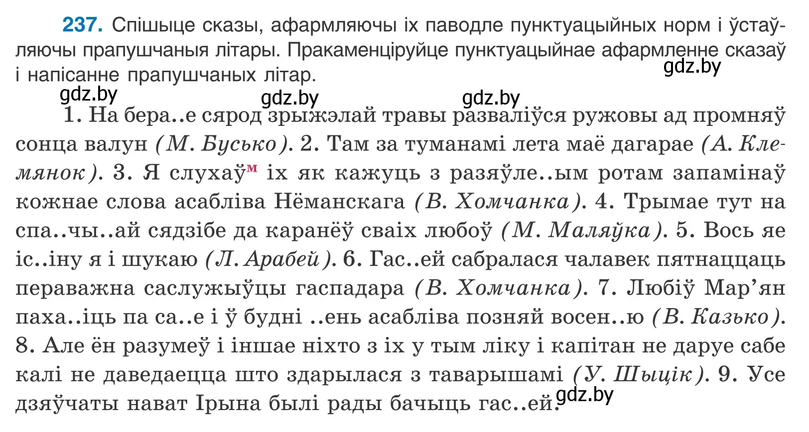 Условие номер 237 (страница 161) гдз по белорусскому языку 11 класс Валочка, Васюкович, учебник