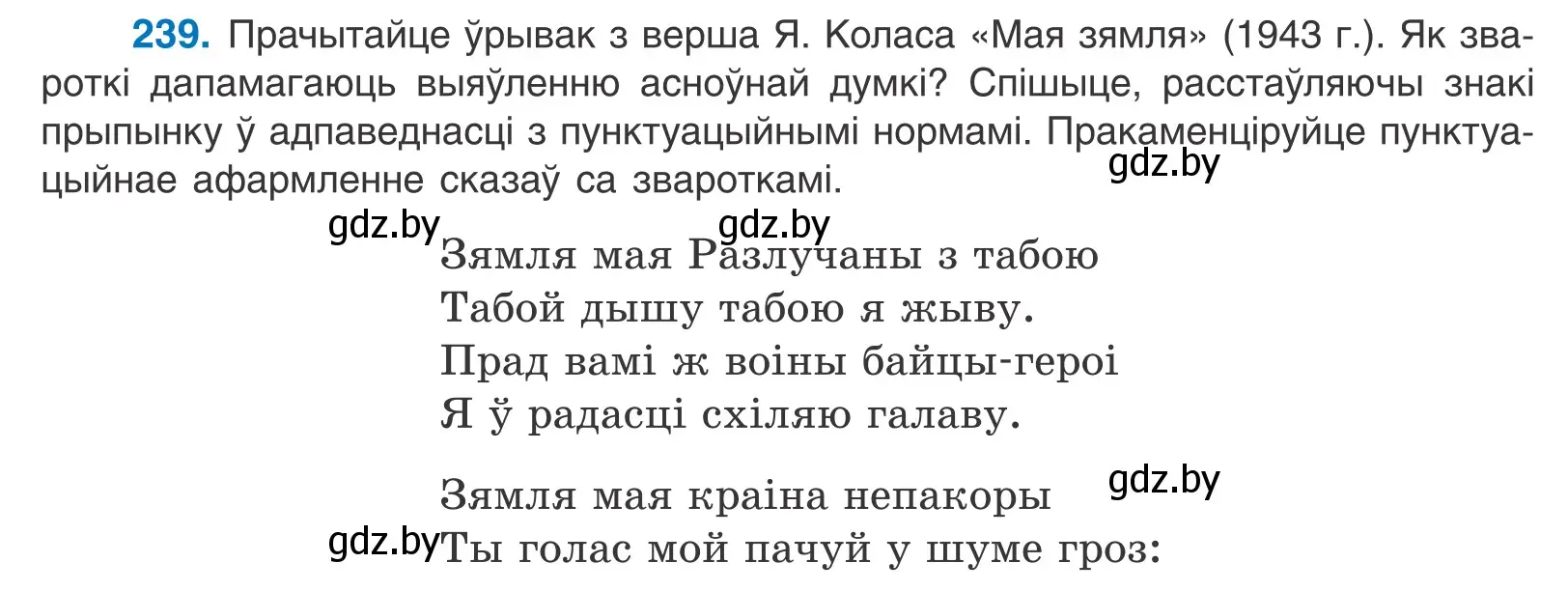 Условие номер 239 (страница 162) гдз по белорусскому языку 11 класс Валочка, Васюкович, учебник