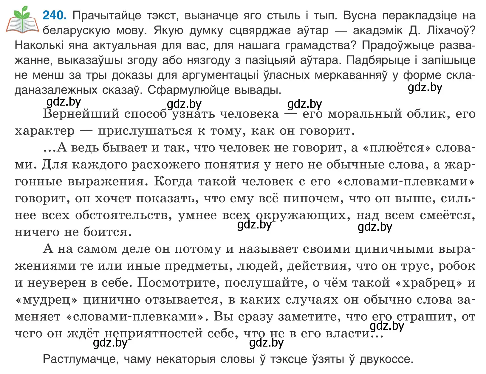 Условие номер 240 (страница 163) гдз по белорусскому языку 11 класс Валочка, Васюкович, учебник