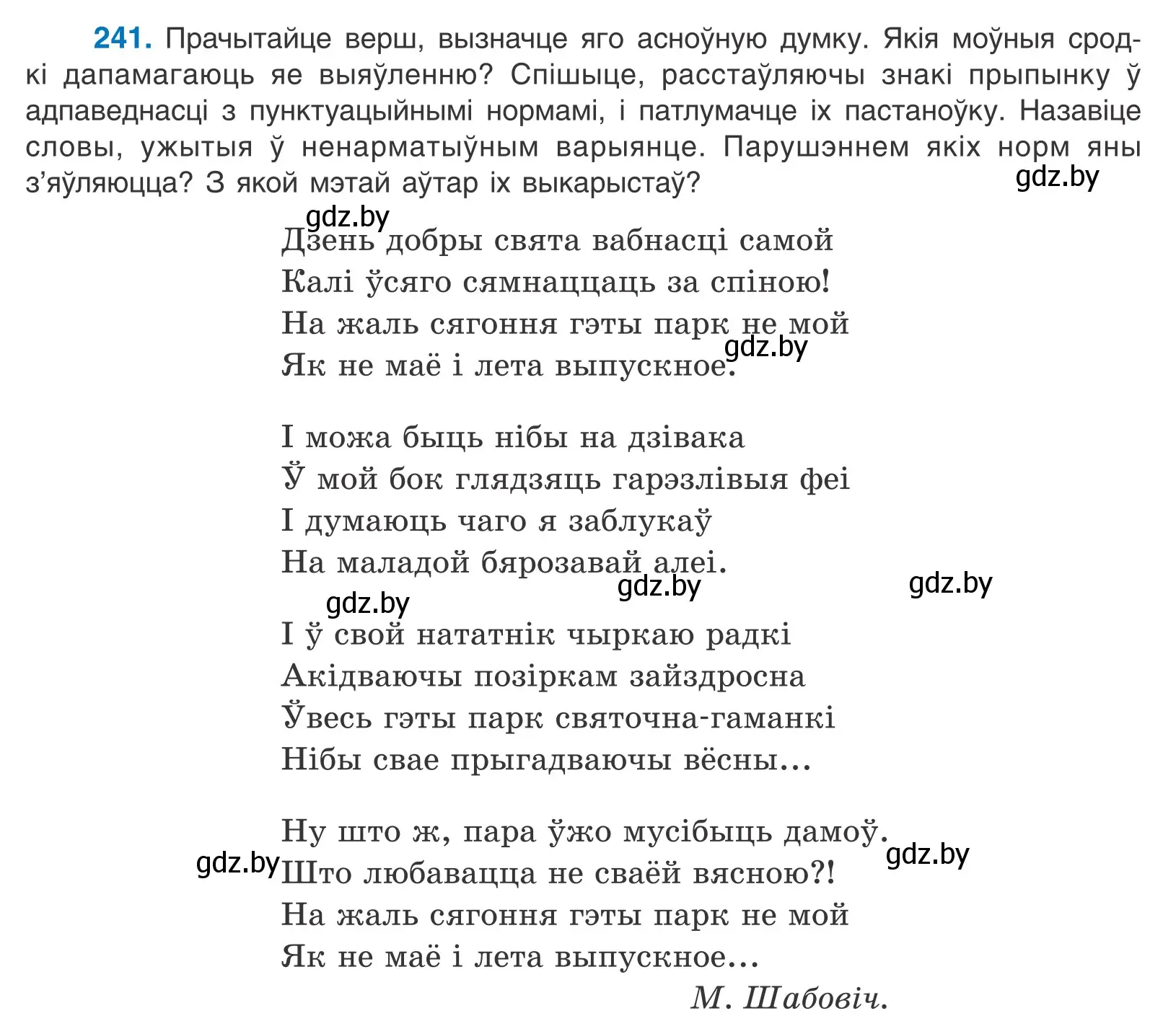 Условие номер 241 (страница 164) гдз по белорусскому языку 11 класс Валочка, Васюкович, учебник