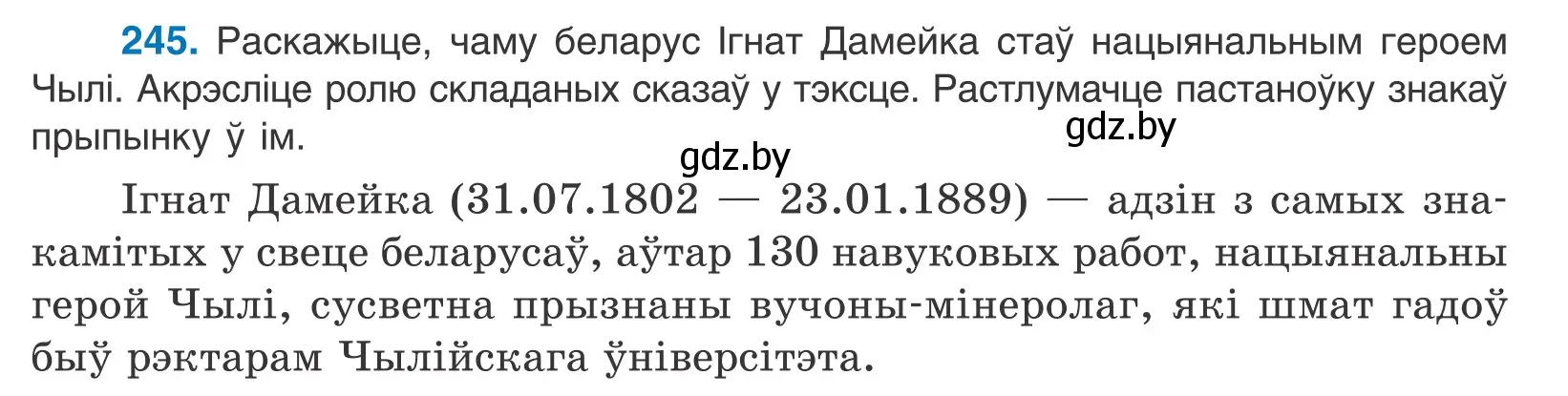 Условие номер 245 (страница 166) гдз по белорусскому языку 11 класс Валочка, Васюкович, учебник