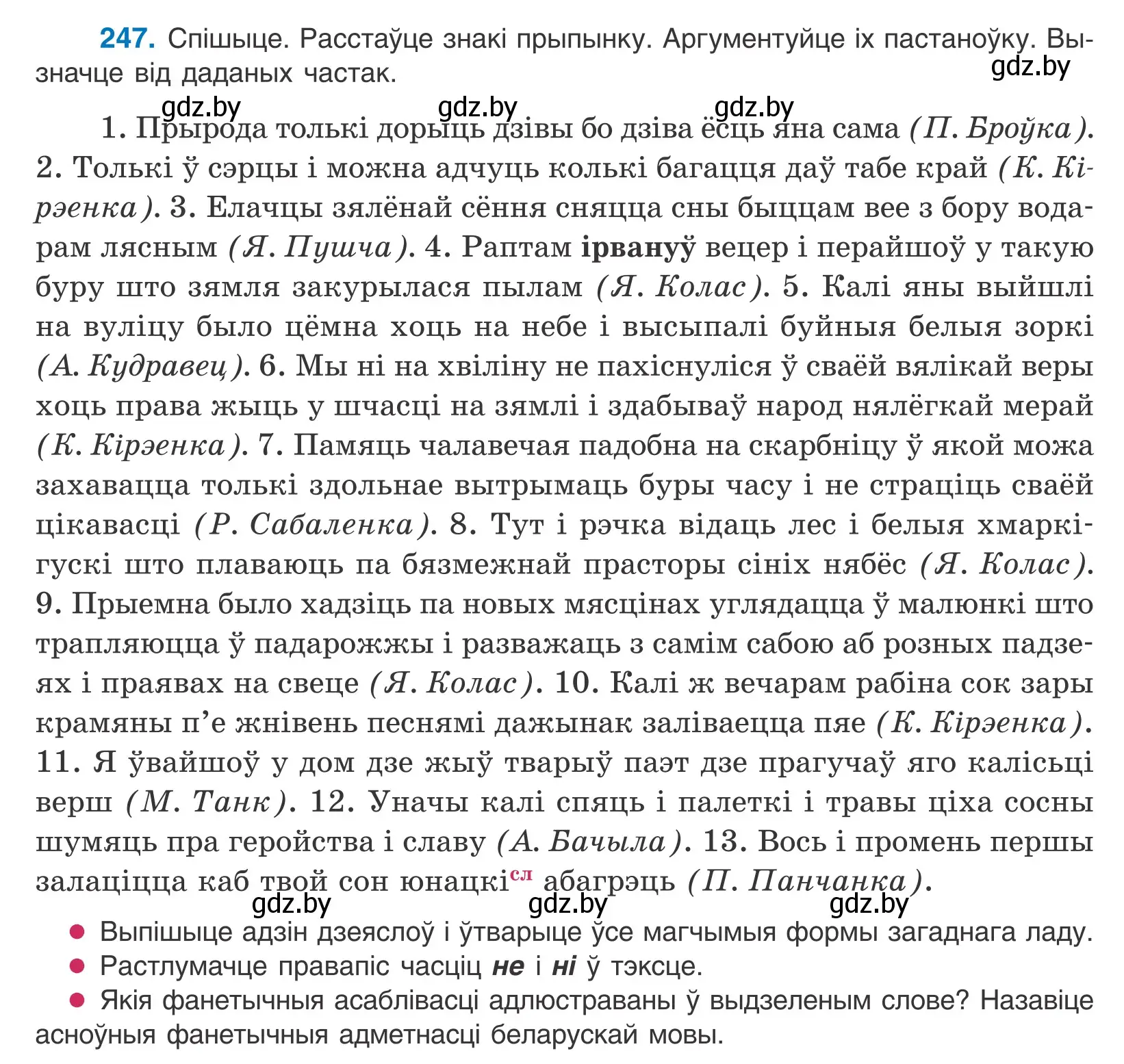 Условие номер 247 (страница 168) гдз по белорусскому языку 11 класс Валочка, Васюкович, учебник