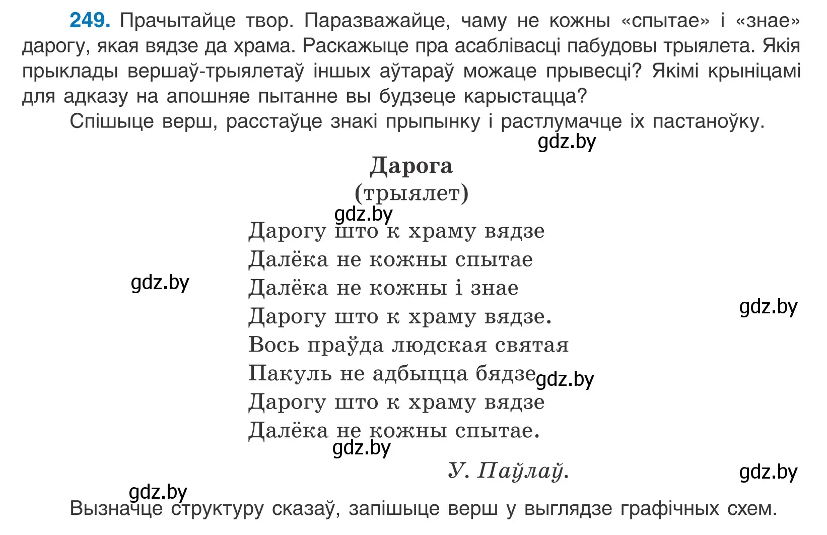 Условие номер 249 (страница 169) гдз по белорусскому языку 11 класс Валочка, Васюкович, учебник