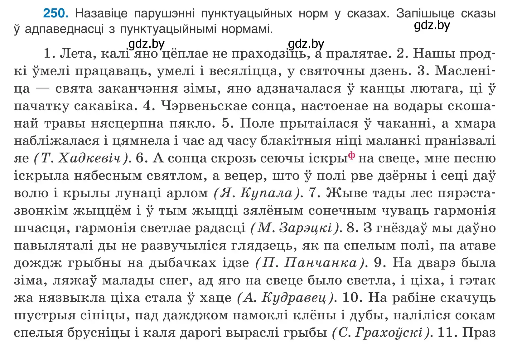 Условие номер 250 (страница 169) гдз по белорусскому языку 11 класс Валочка, Васюкович, учебник