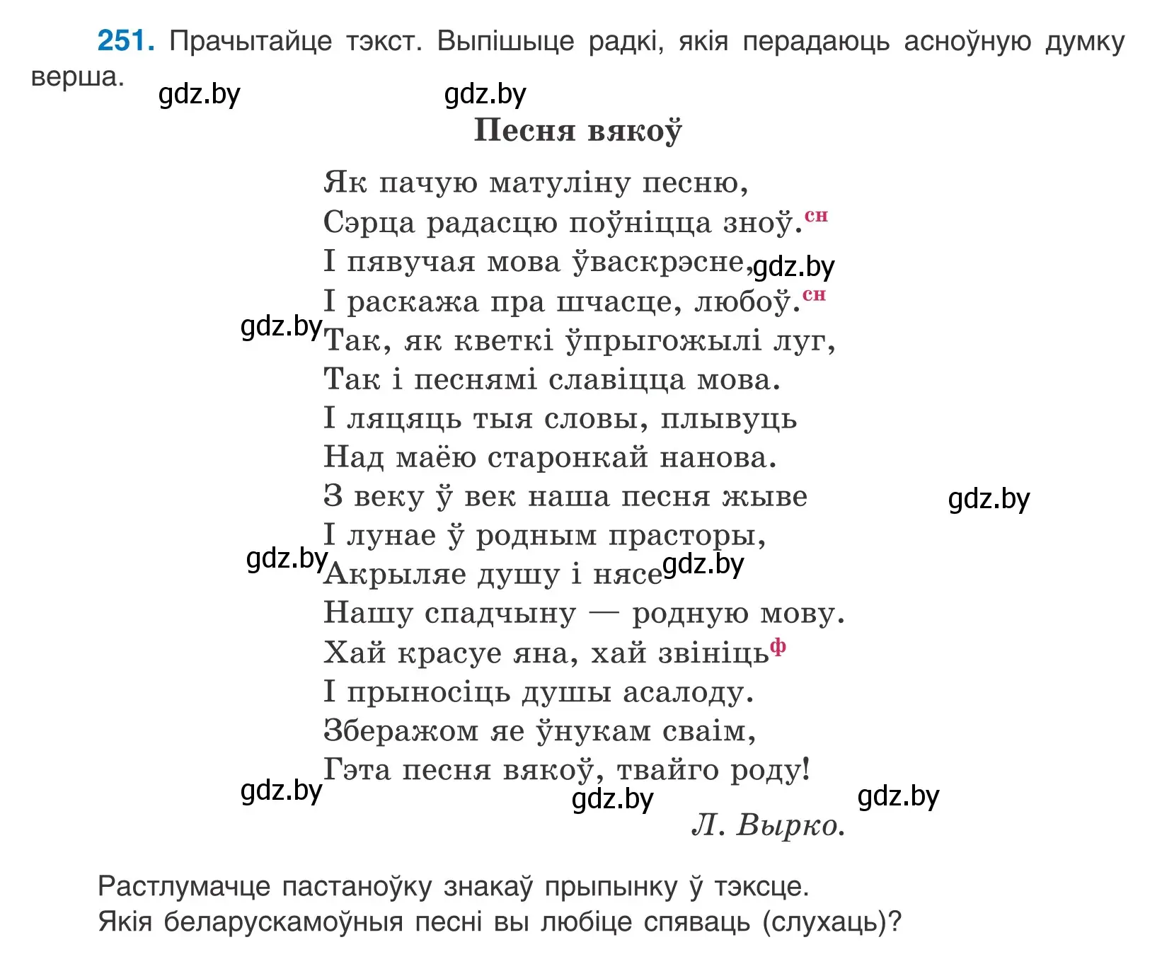 Условие номер 251 (страница 170) гдз по белорусскому языку 11 класс Валочка, Васюкович, учебник