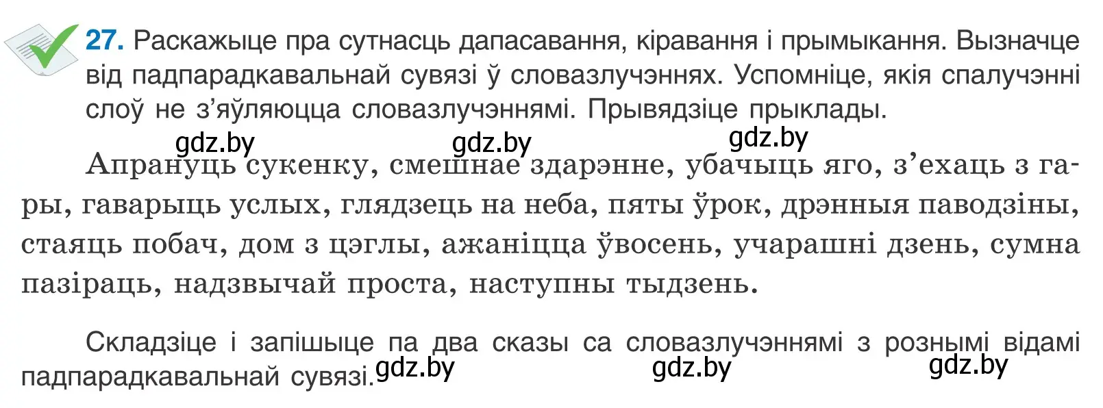 Условие номер 27 (страница 22) гдз по белорусскому языку 11 класс Валочка, Васюкович, учебник