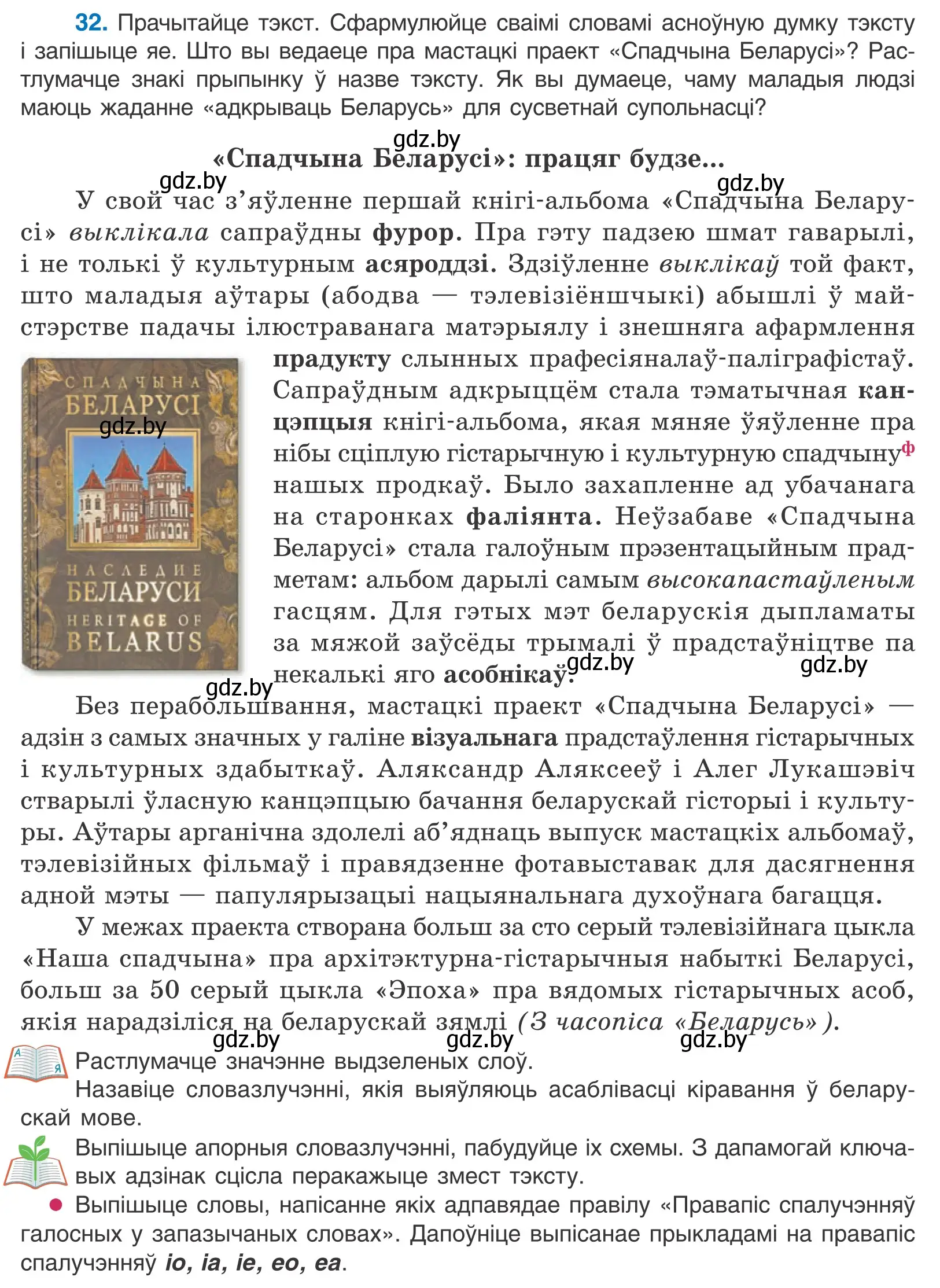 Условие номер 32 (страница 26) гдз по белорусскому языку 11 класс Валочка, Васюкович, учебник