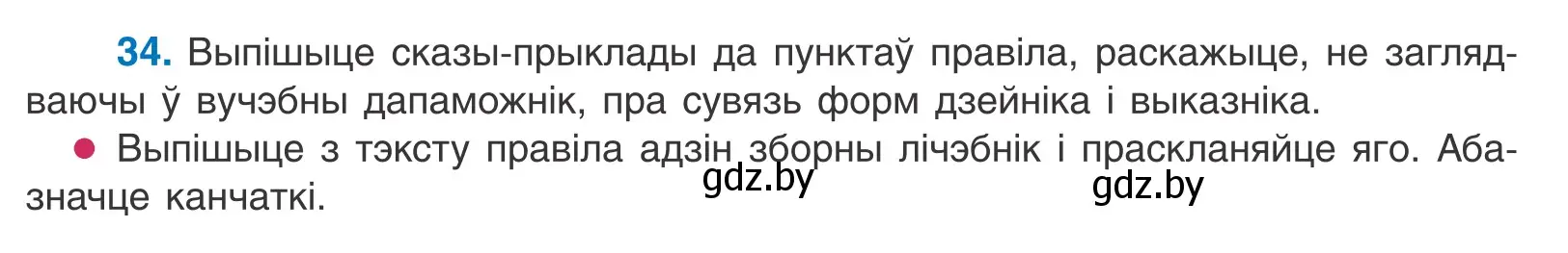 Условие номер 34 (страница 28) гдз по белорусскому языку 11 класс Валочка, Васюкович, учебник