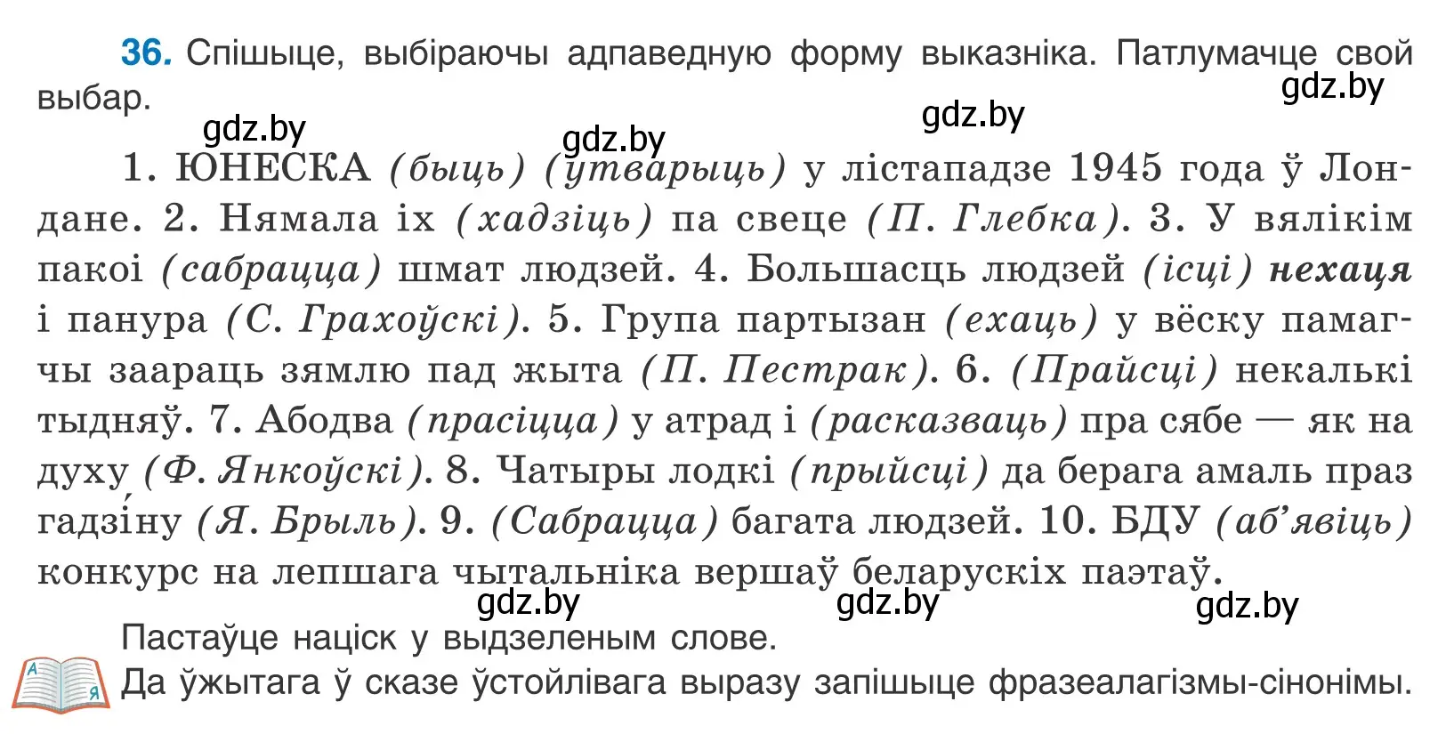 Условие номер 36 (страница 30) гдз по белорусскому языку 11 класс Валочка, Васюкович, учебник