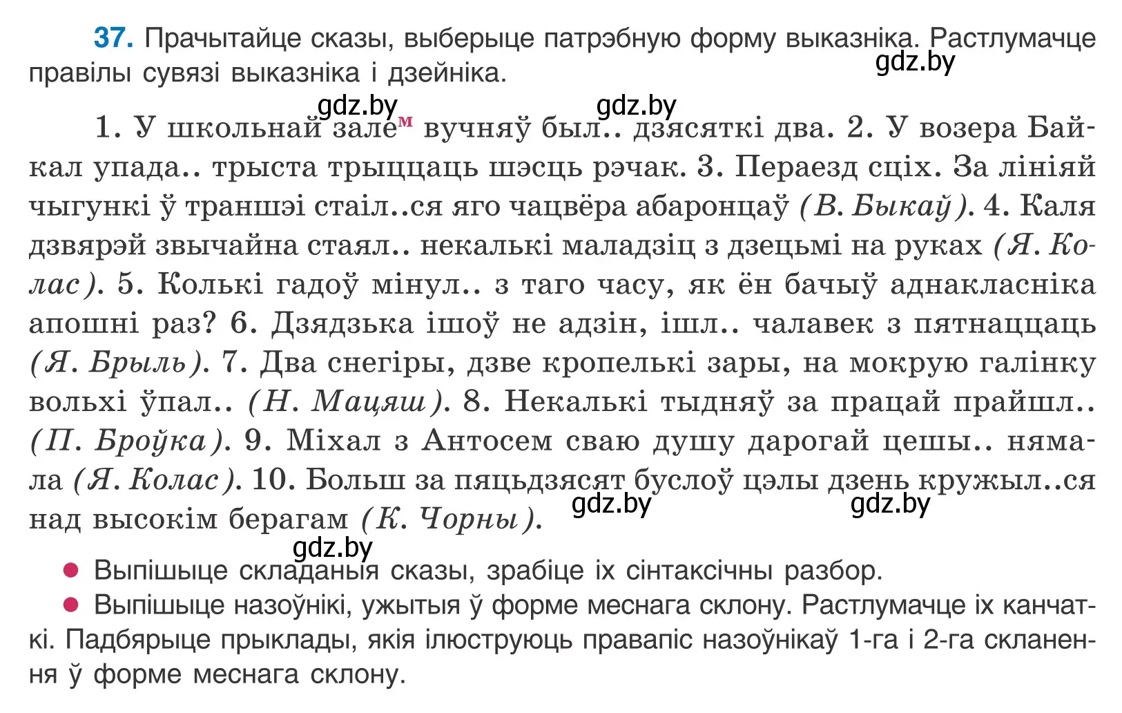 Условие номер 37 (страница 30) гдз по белорусскому языку 11 класс Валочка, Васюкович, учебник