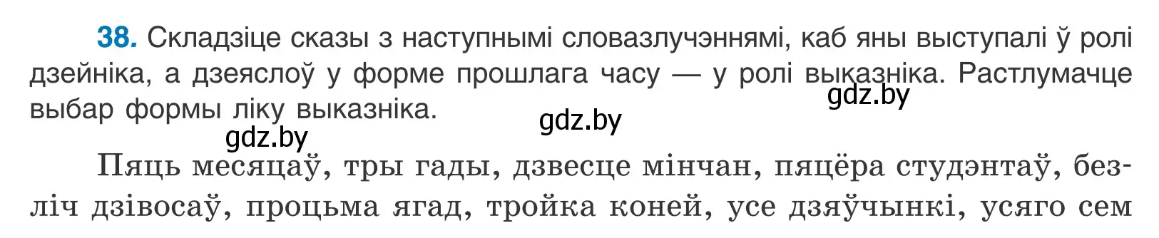 Условие номер 38 (страница 30) гдз по белорусскому языку 11 класс Валочка, Васюкович, учебник